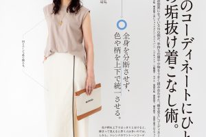 【試し読み付き】7月9日発売の『クロワッサン』最新号は「今すぐ変われる！ 痩せ見え＆痩せる食べ方。」