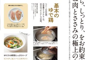 【試し読み付き】8月25日発売の『クロワッサン』最新号は「おいしく摂ろうタンパク質！ 卵・鶏・豆腐。」