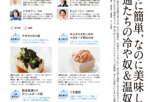 【試し読み付き】8月25日発売の『クロワッサン』最新号は「おいしく摂ろうタンパク質！ 卵・鶏・豆腐。」