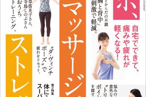 【試し読み付き】8月10日発売の『クロワッサン』最新号は「自宅でできて、痛みや疲れが軽くなる！ ツボ、マッサージ、ストレッチ。」