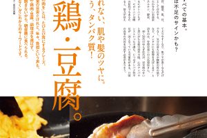 【試し読み付き】8月25日発売の『クロワッサン』最新号は「おいしく摂ろうタンパク質！ 卵・鶏・豆腐。」