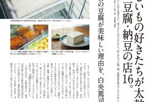 【試し読み付き】8月25日発売の『クロワッサン』最新号は「おいしく摂ろうタンパク質！ 卵・鶏・豆腐。」