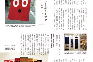 【試し読み付き】9月25日発売の『クロワッサン』最新号は「日本（ニッポン） カルチャー案内。」