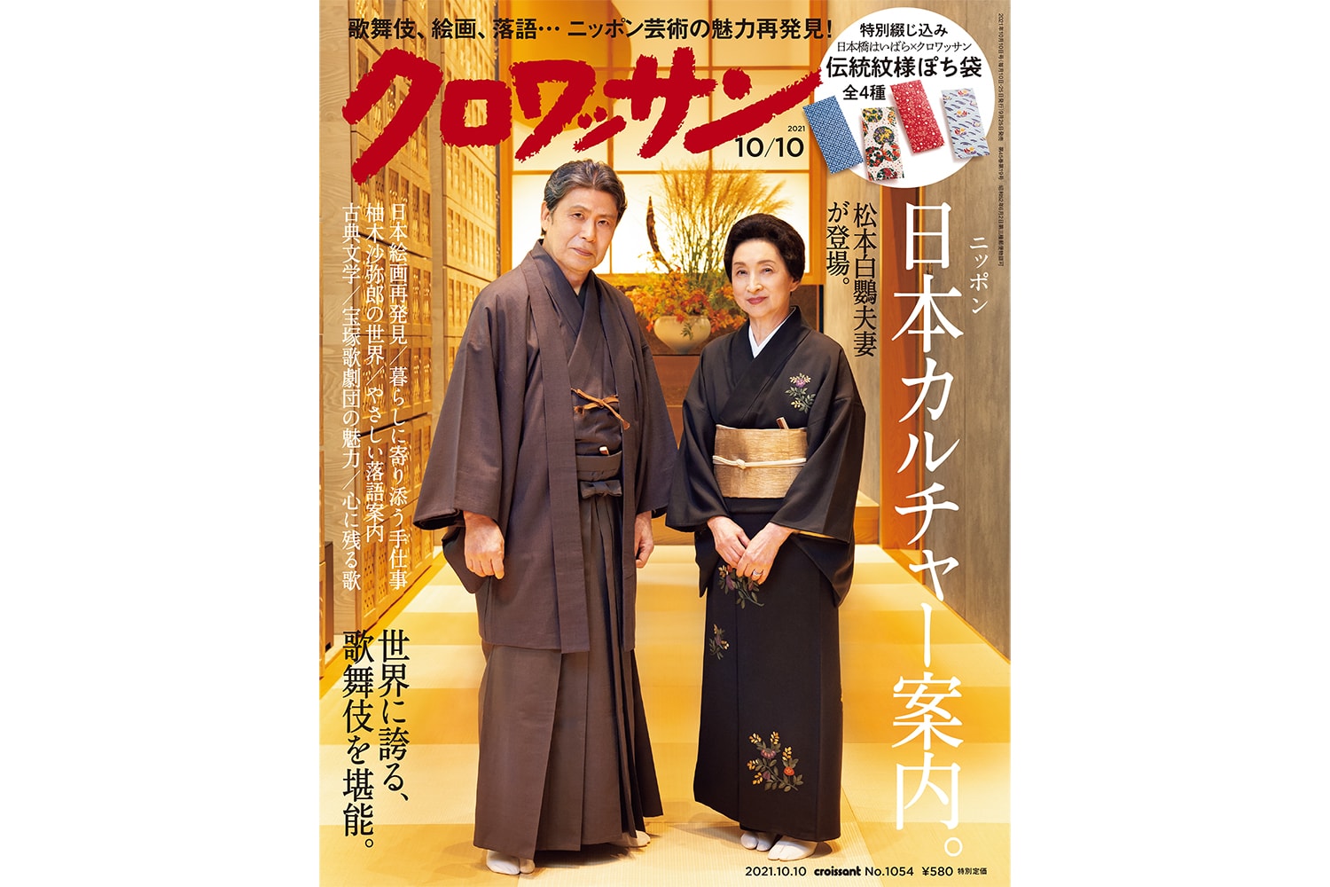 【試し読み付き】9月25日発売の『クロワッサン』最新号は「日本（ニッポン） カルチャー案内。」