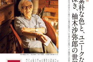 【試し読み付き】9月25日発売の『クロワッサン』最新号は「日本（ニッポン） カルチャー案内。」