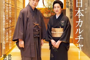 【試し読み付き】9月25日発売の『クロワッサン』最新号は「日本（ニッポン） カルチャー案内。」