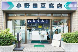 小野田豆腐店の豆腐が美味しい理由を、白央篤司さんがルポ。
