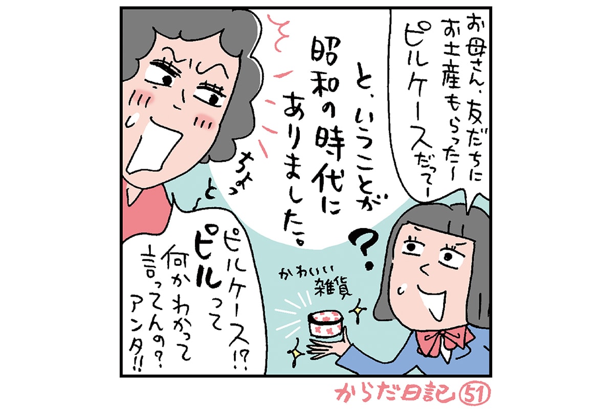 25歳のひとり娘に、避妊のことなどを、どう話していいかわかりません。【89歳の現役婦人科医師 Dr.野末の女性ホルモン講座】