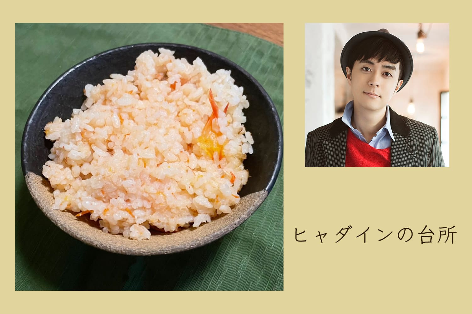 シンプル、だけどそれがいいトマト炊き込みご飯【ヒャダインの台所 Vol.78】