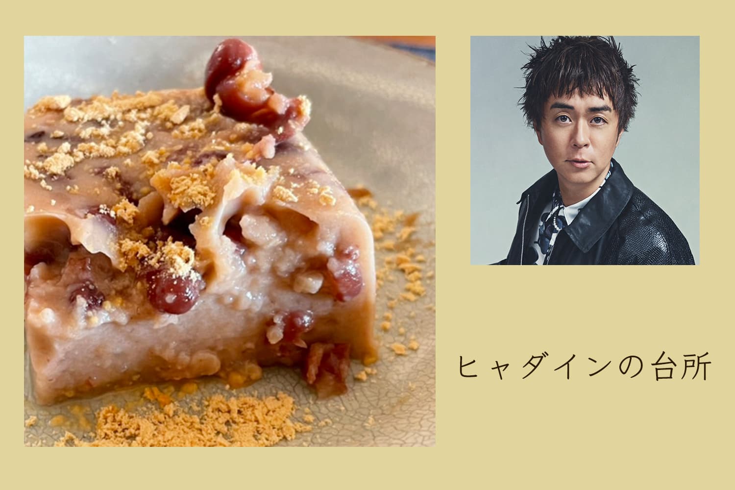 正月デザートにぴったり。牛乳を使った、あずき牛乳寒天【ヒャダインの台所 Vol.86】