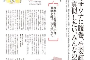 【試し読み付き】12月10日発売の『クロワッサン』最新号は「温活で叶う、 巡りのいいからだ。」