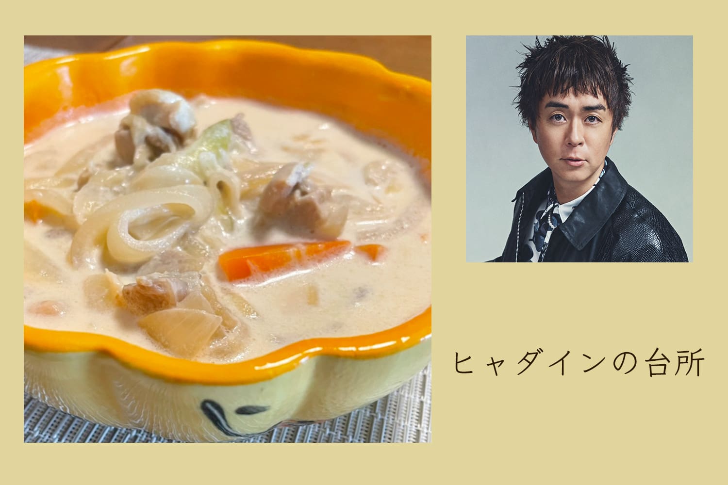 疲れた胃に優しい、ミルクオニオンスープ【ヒャダインの台所 Vol.87】