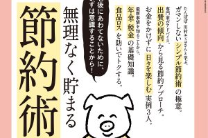 【試し読み付き】1月25日発売の『クロワッサン』最新号は「無理なく貯まる、節約術。」