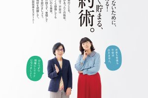 【試し読み付き】1月25日発売の『クロワッサン』最新号は「無理なく貯まる、節約術。」