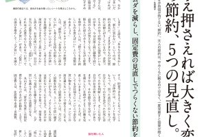 【試し読み付き】1月25日発売の『クロワッサン』最新号は「無理なく貯まる、節約術。」