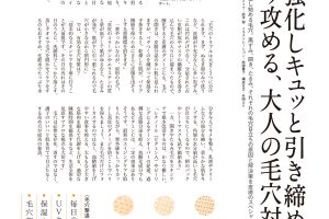 【試し読み付き】2月25日発売の『クロワッサン』最新号は「シミ・シワ・たるみを解消！ 自信が持てる、肌ケアとメイク。」