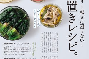 【試し読み付き】2月10日発売の『クロワッサン』最新号は「野菜たっぷり！ 献立に困らない！ 作り置きレシピ。」