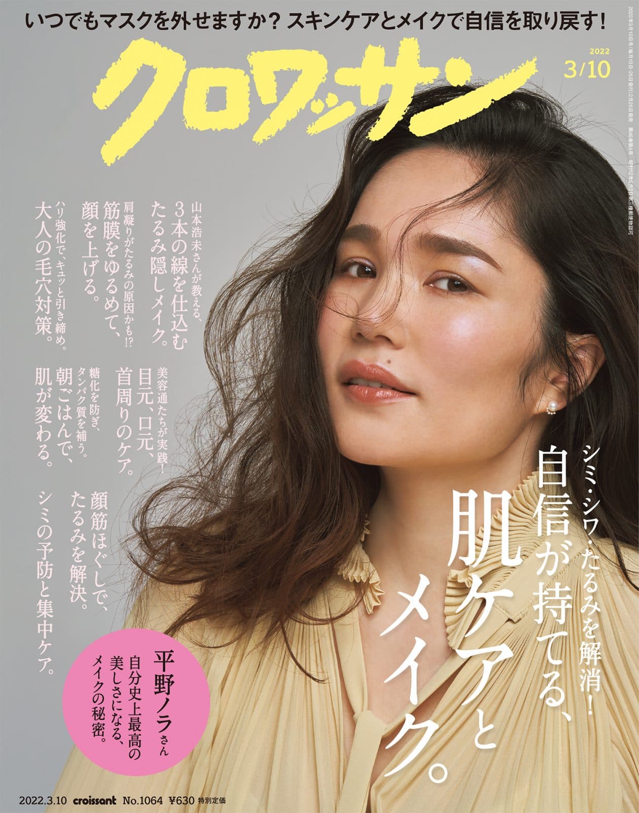 シミシワメイク マスク下のシミ・シワのケア＆メイク術【ナースのための美容講座