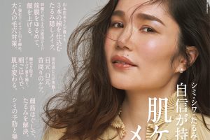 【試し読み付き】2月25日発売の『クロワッサン』最新号は「シミ・シワ・たるみを解消！ 自信が持てる、肌ケアとメイク。」