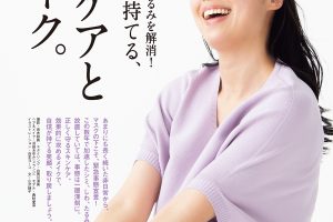 【試し読み付き】2月25日発売の『クロワッサン』最新号は「シミ・シワ・たるみを解消！ 自信が持てる、肌ケアとメイク。」