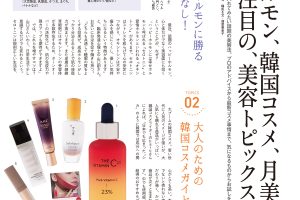 【試し読み付き】2月25日発売の『クロワッサン』最新号は「シミ・シワ・たるみを解消！ 自信が持てる、肌ケアとメイク。」