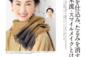 【試し読み付き】2月25日発売の『クロワッサン』最新号は「シミ・シワ・たるみを解消！ 自信が持てる、肌ケアとメイク。」