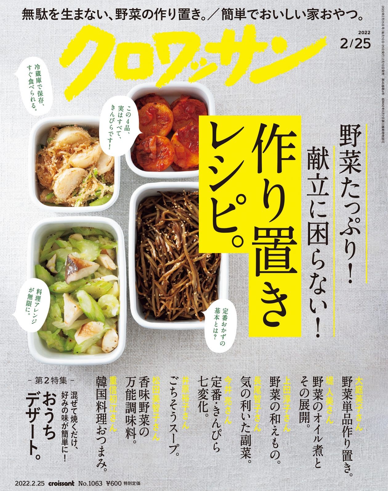 試し読み付き】2月10日発売の『クロワッサン』最新号は「野菜たっぷり