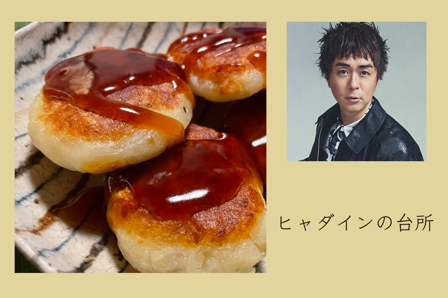 最近話題の“ゲーム飯”、「イモモチ」知ってますか？【ヒャダインの台所 Vol.92】