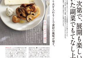 【試し読み付き】2月10日発売の『クロワッサン』最新号は「野菜たっぷり！ 献立に困らない！ 作り置きレシピ。」