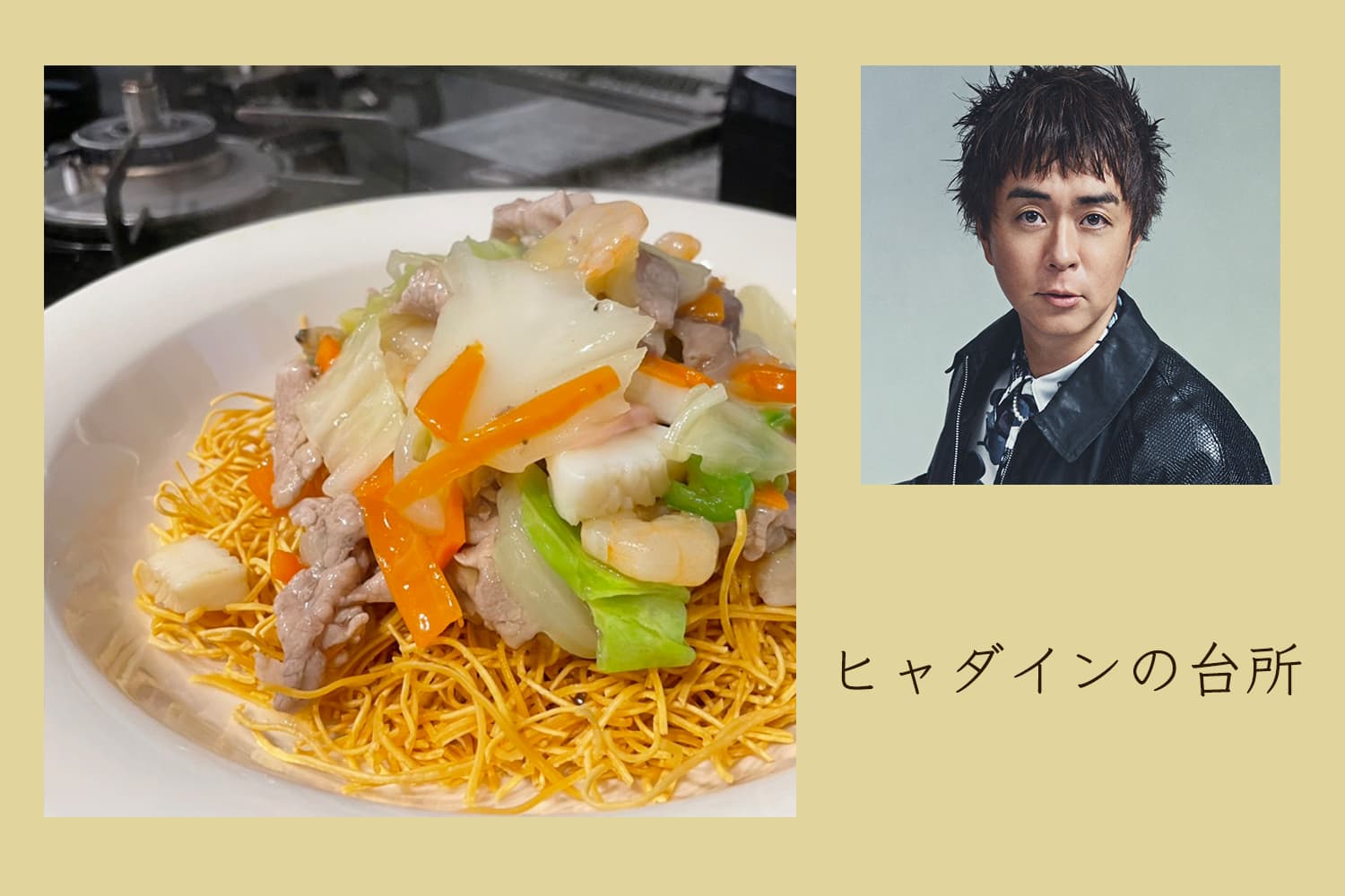 具材の量はお好きに！ タンパク質多めの長崎風皿うどん。【ヒャダインの台所 Vol.97】