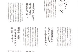 【試し読み付き】3月10日発売の『クロワッサン』最新号は「気持ちよく暮らせる家は、一日10分の小片づけで。」