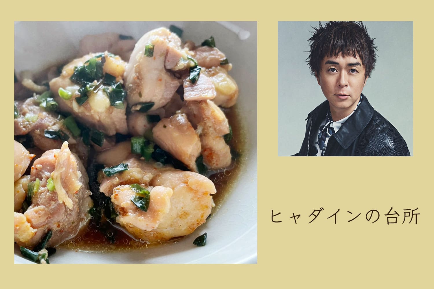 のこり汁を活用してさらにもう一品！ 鶏もも肉のにんにくネギ煮【ヒャダインの台所 Vol.103】