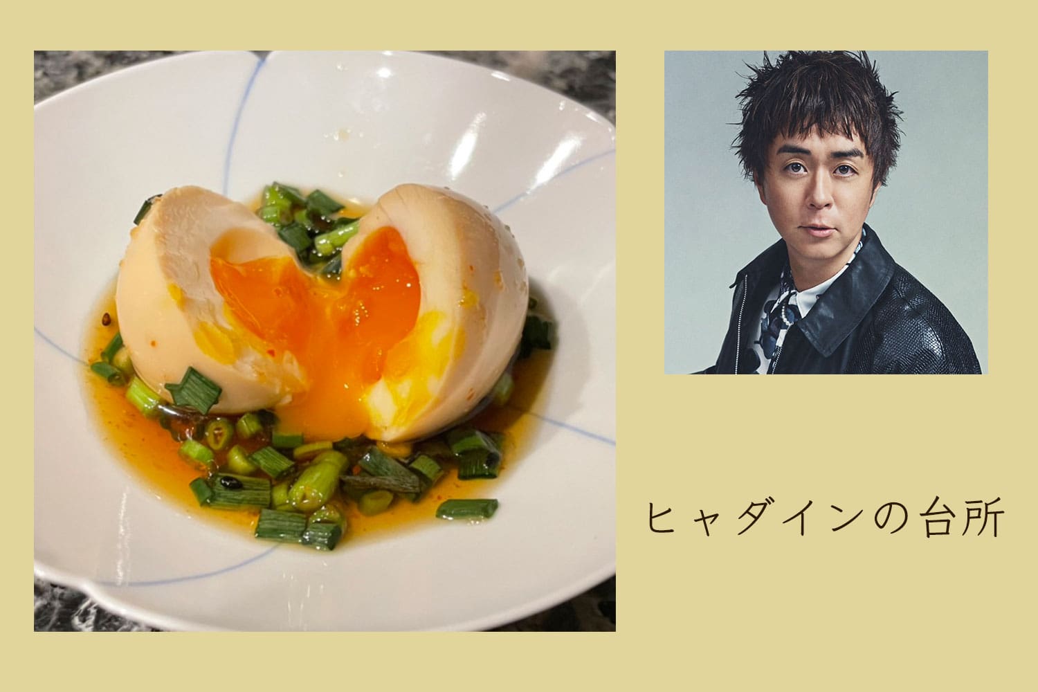 カレーのお供にも、そのままでも！ やみつき麻薬半熟卵【ヒャダインの台所 Vol.102】