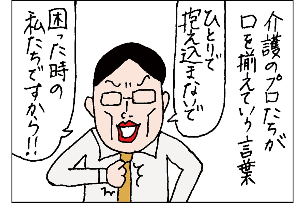 介護のプロ七福神【カータンさんの“健康以下、介護未満”の親とのあるあるマンガ】