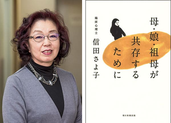 『母・娘・祖母が共存するために』著者、信田さよ子さんインタビュー「“毒母”と批判するだけでは出口はない。」