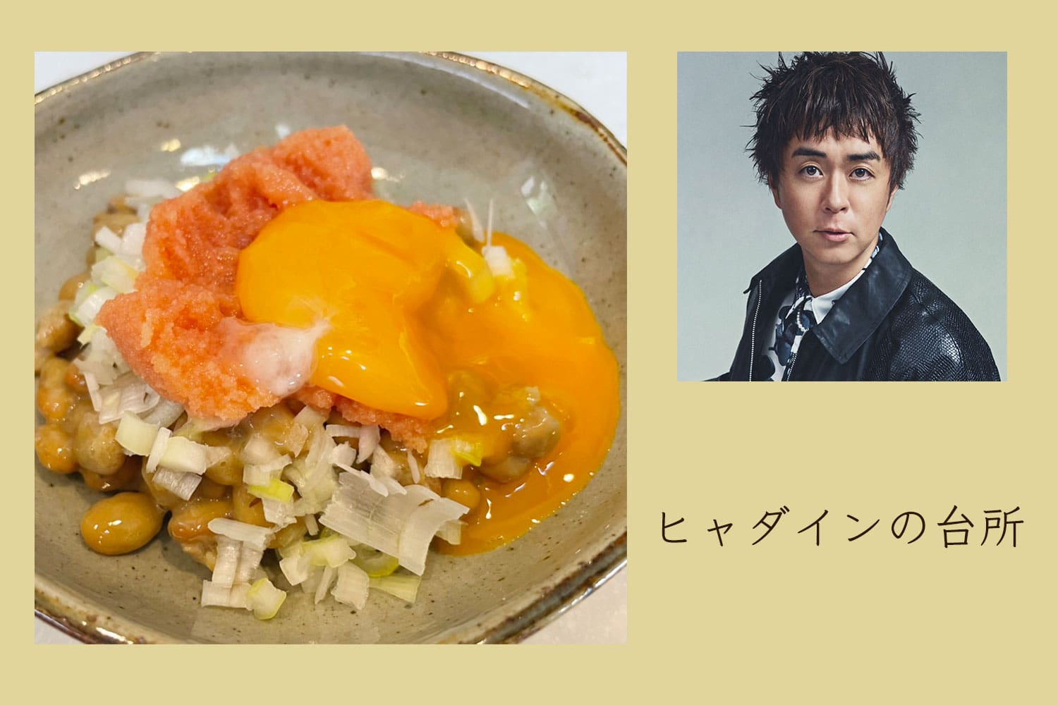 最強ごはんのお供爆誕！ 明太子ねぎ納豆【ヒャダインの台所 Vol.105】