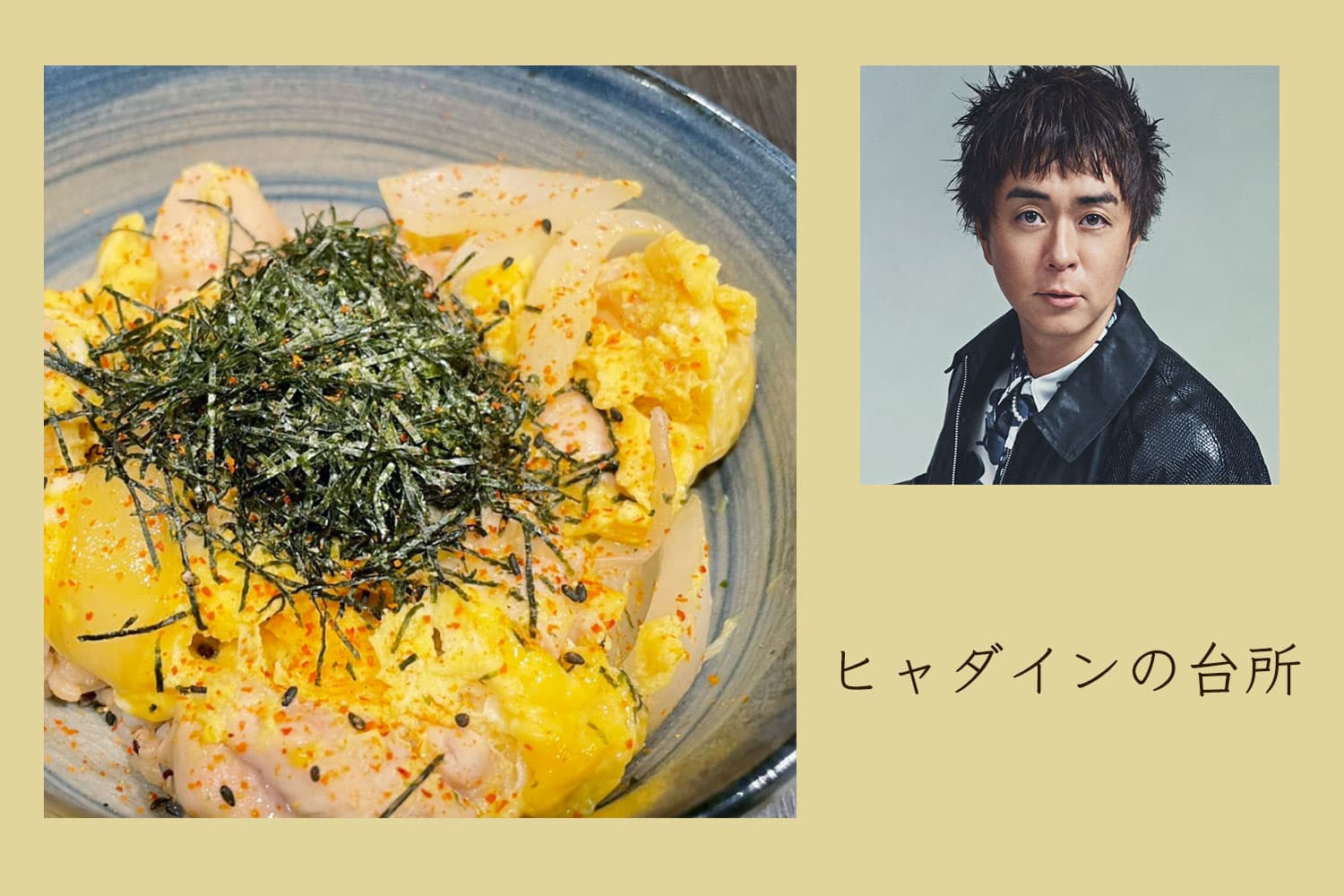 夜食に作ってみて、ざっくり親子丼。【ヒャダインの台所 Vol.104】