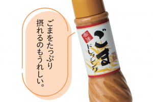 冨貴食研の金ごまドレッシング