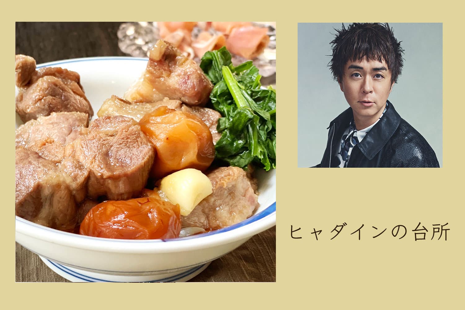 夏には梅干しで疲労回復！ さっぱりなのに芳醇な角煮【ヒャダインの台所 Vol.110】