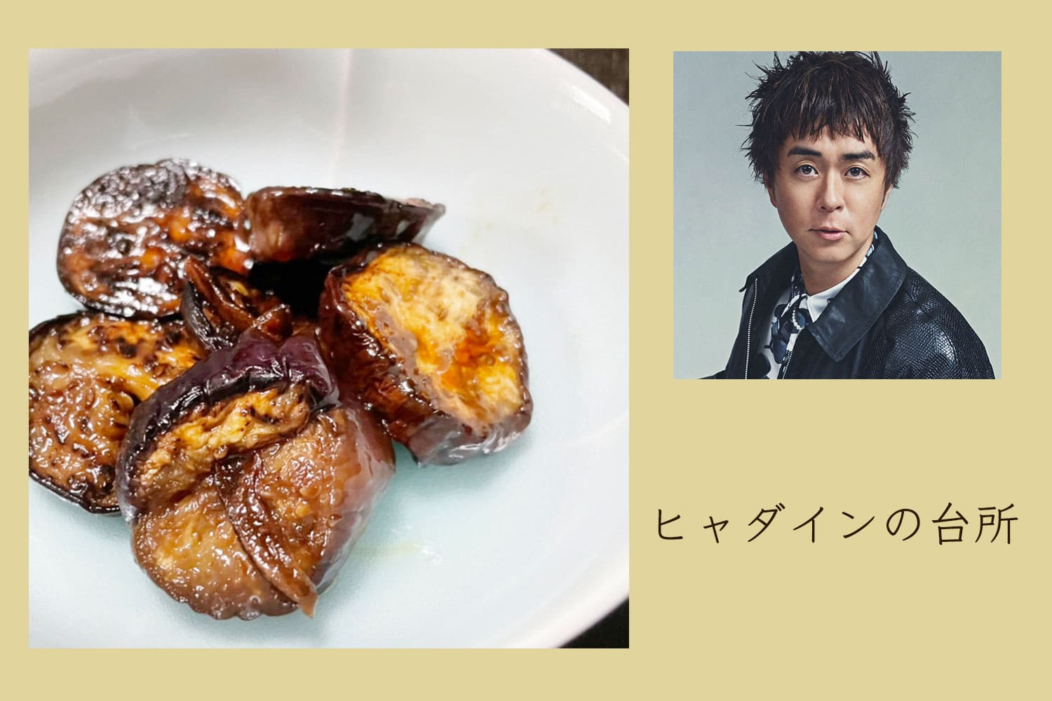 いただき物のバルサミコ酢で作ったナスのマリネがヒット！【ヒャダインの台所 Vol.121】