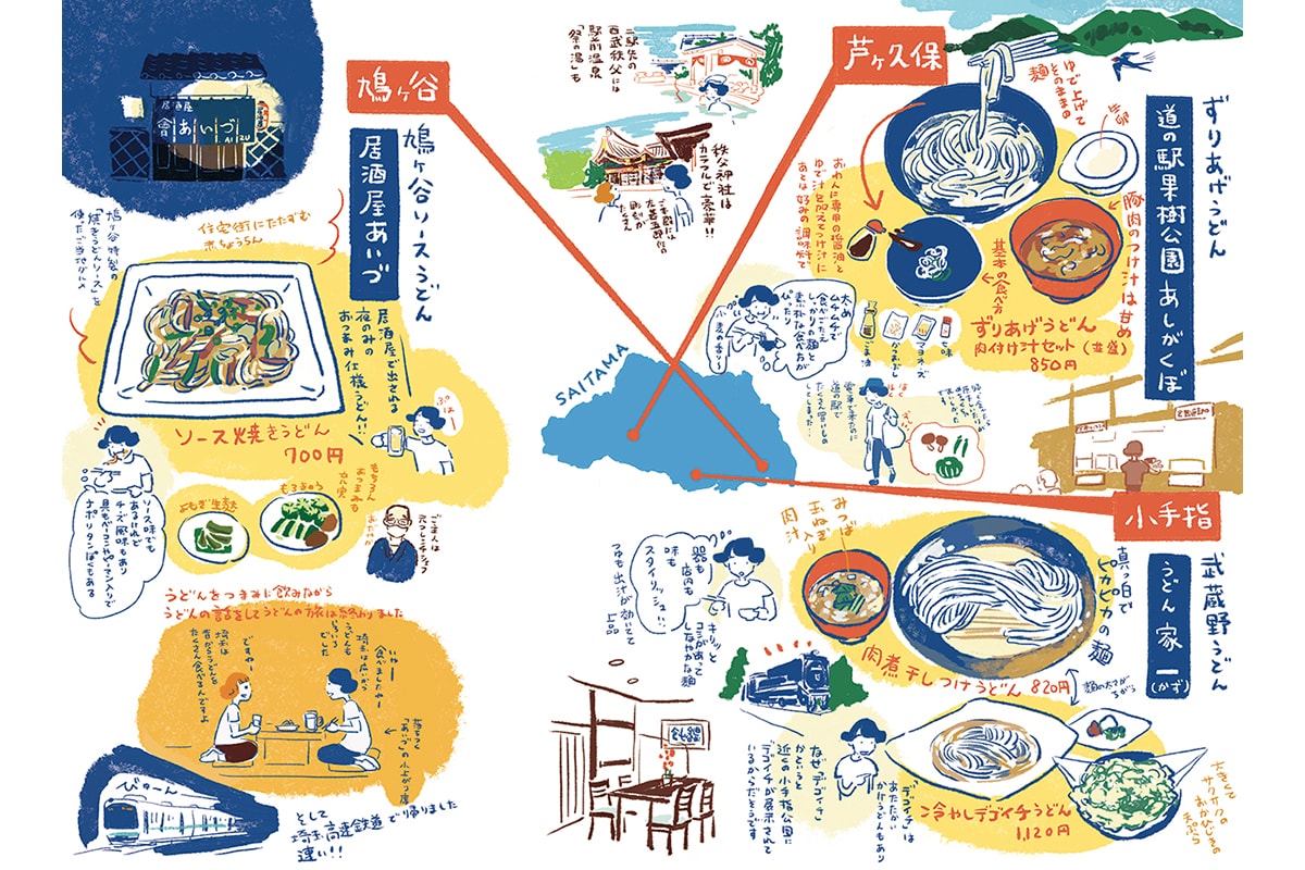 多種多様な麺の食べ比べが楽しい！埼玉・うどんの名店をめぐる旅。