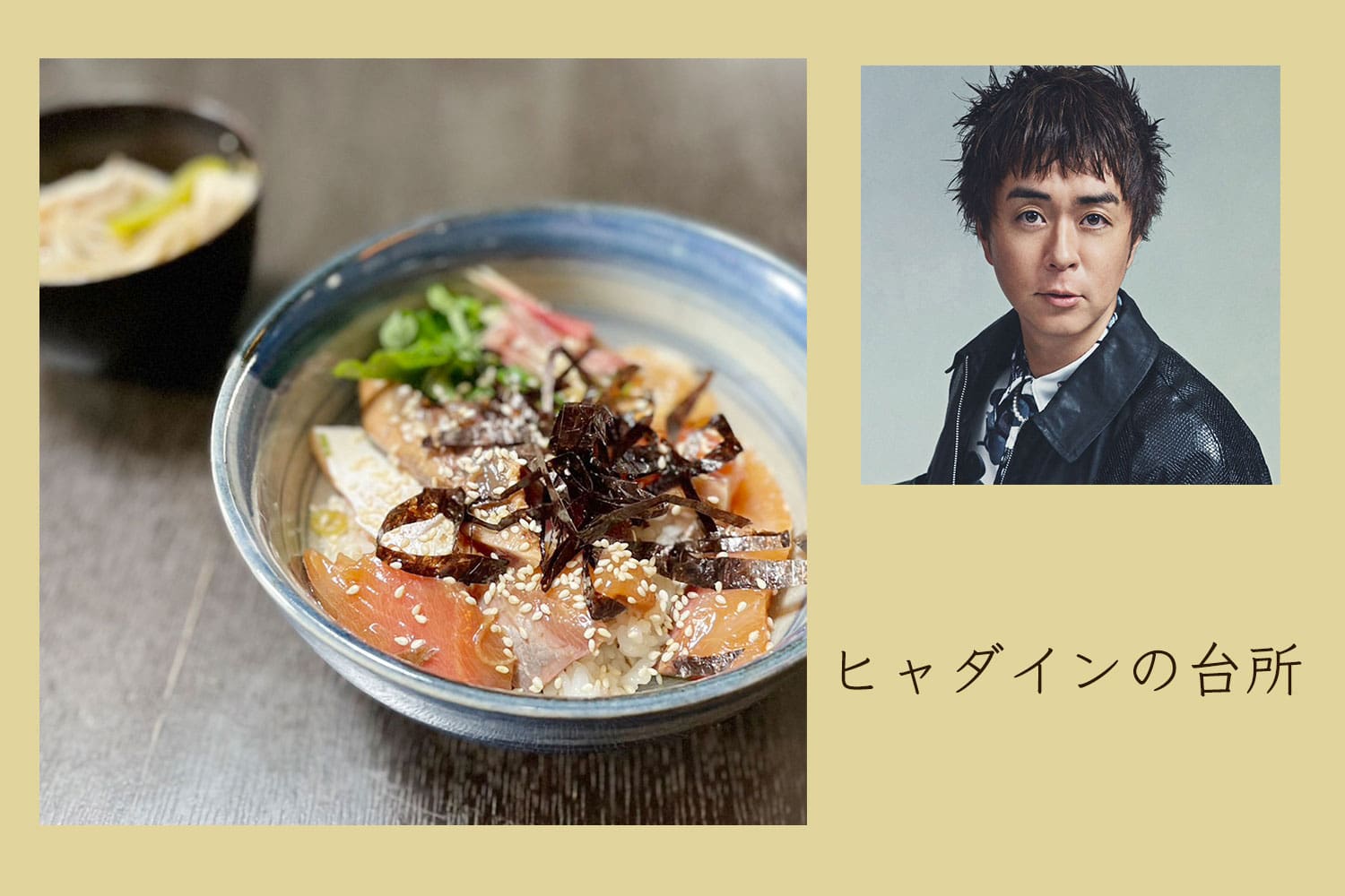 余ったお刺身は翌朝の楽しみに。ごま油が隠し味のヅケ丼【ヒャダインの台所 Vol.127】