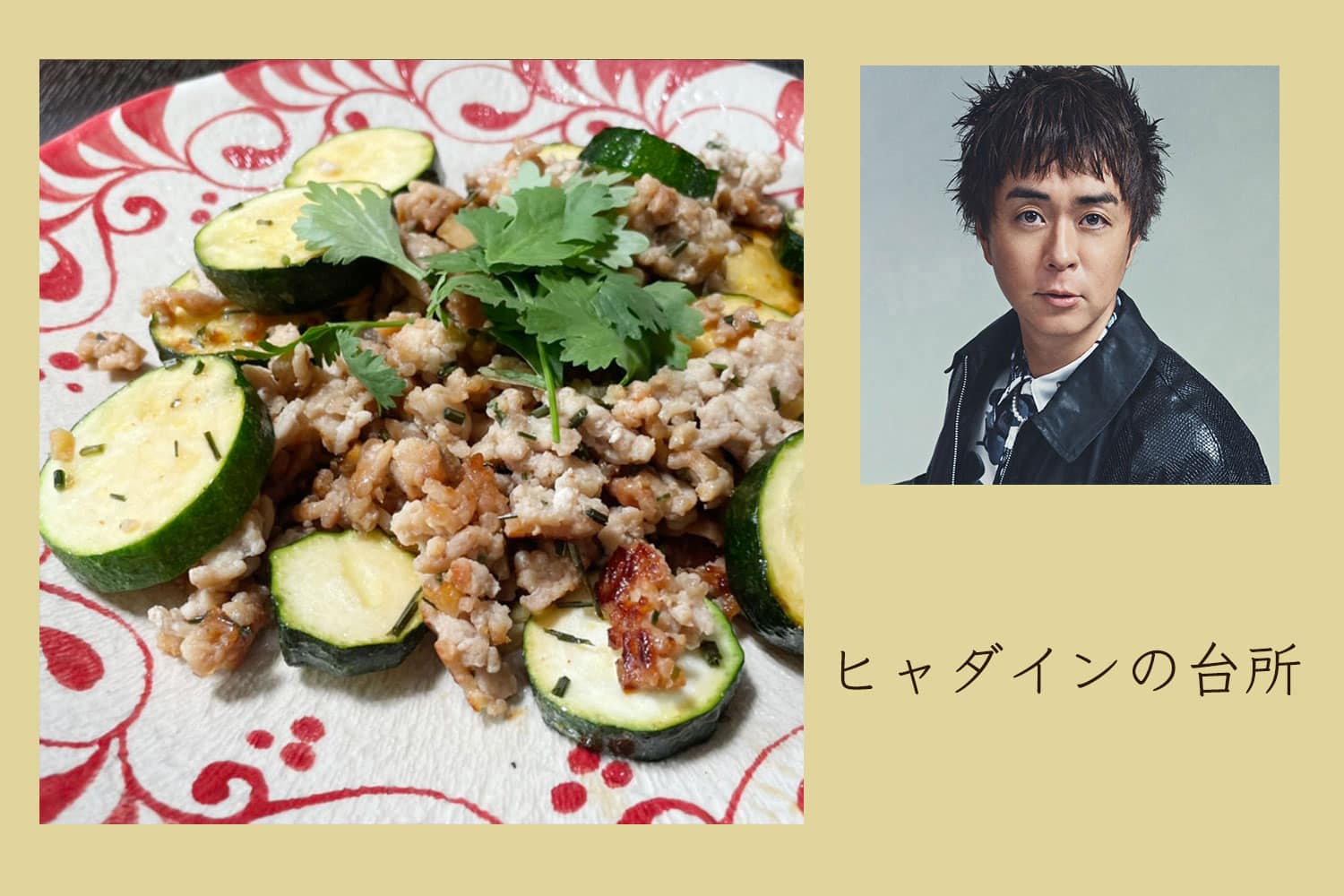 ご飯バクバクいける、鶏ひき肉とズッキーニのナンプラー炒め【ヒャダインの台所 Vol.129】