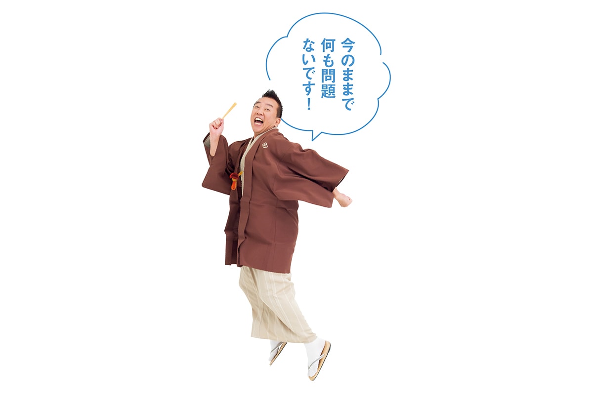 人との距離の縮め方を教えてください。【林家たい平師匠とふなっしーのお悩み相談室】