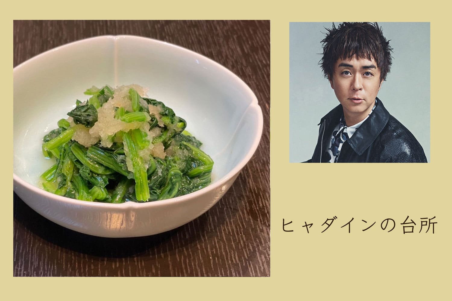 大根の辛味がポイント！ ほうれん草のみぞれ和え【ヒャダインの台所 Vol.128】