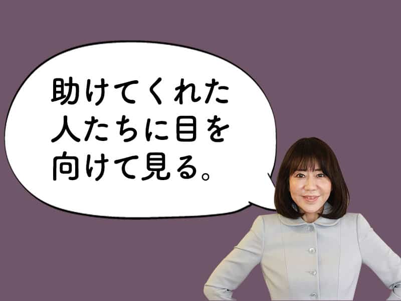 【和田裕美のお悩み相談】他人を信用できない性格を直したい。