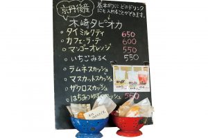 「地元メーカーの手作りのタピオカがすごくおいしい」と給田さん一押し。人気はタイミルクティ650円。