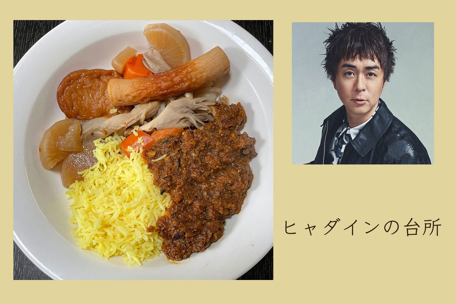 余ったおでんとスパイスカレーのコラボは大根が肝【ヒャダインの台所 Vol.134】