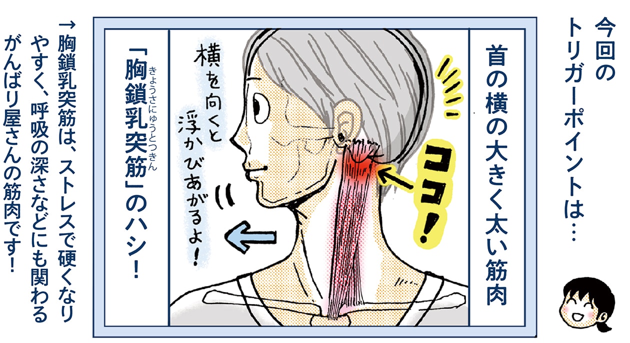 首コリ＆頭痛をラクにするトリガーポイントって何？【崎田ミナのつかれ
