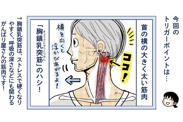 首コリ＆頭痛をラクにするトリガーポイントって何？【崎田ミナのつかれにピンポイント！】